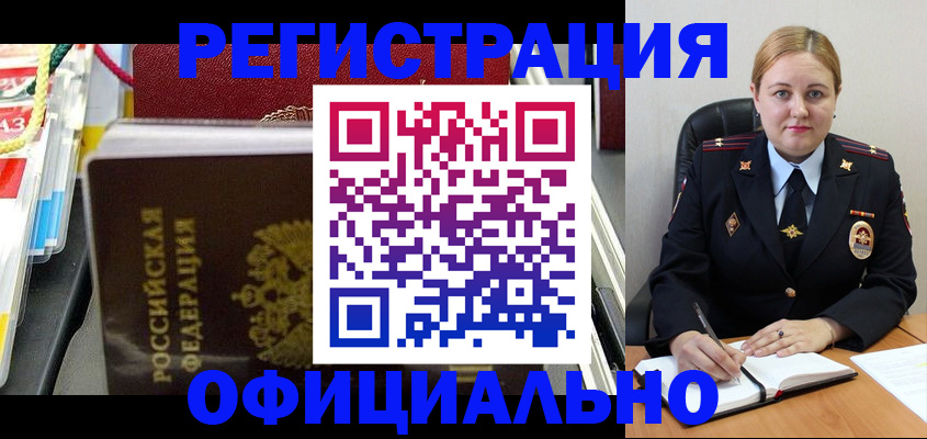 купить прописку в Челябинской области