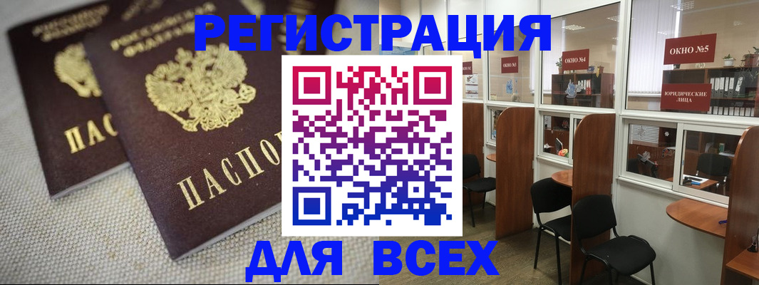 прописка для работы в Челябинской области