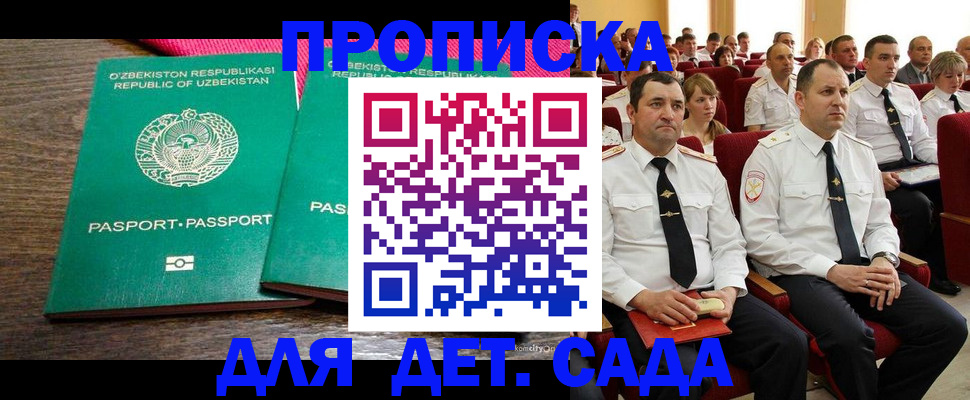 временная регистрация для школы в Челябинской области