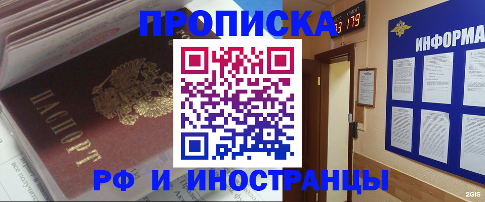 временная регистрация надежно в Челябинской области