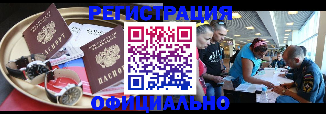 временная регистрация купить в Челябинской области