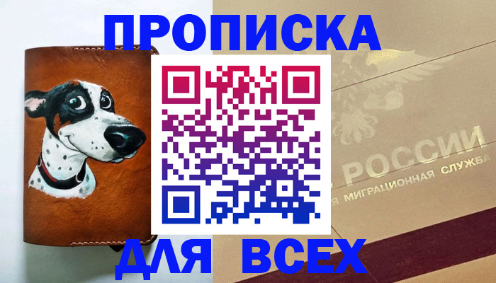 прописка гарантия в Челябинской области